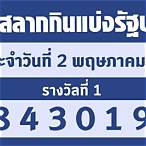 ตรวจหวยวันที่2พฤษภาคม65